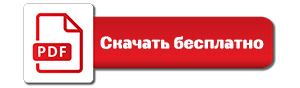 Скачать дневник питания pdf